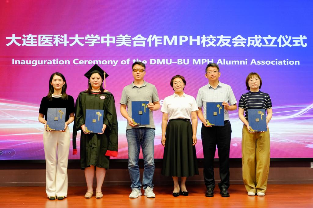 大连医科大学中美合作MPH校友会正式成立