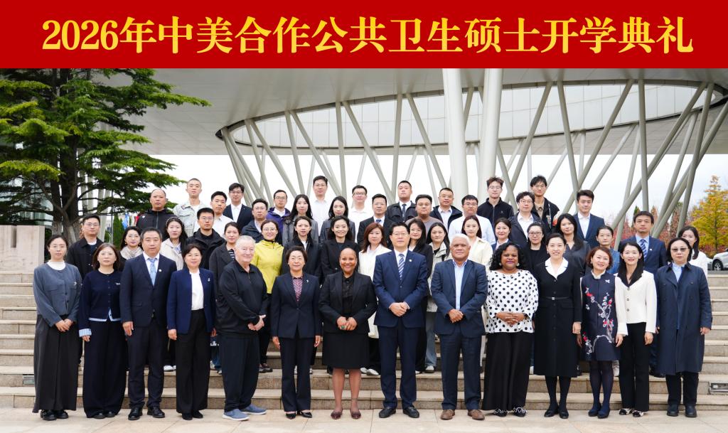 大连医科大学与美国班尼迪克大学公共卫生硕士2026级开学典礼隆重举行