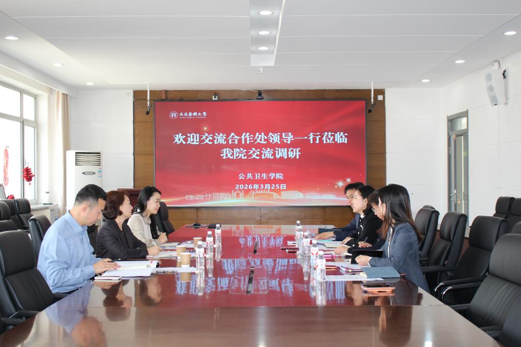 交流合作处到公共卫生学院调研交流
