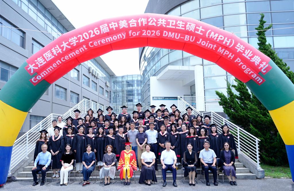 大连医科大学与美国班尼迪克大学2026届公共卫生硕士毕业典礼暨学位授予...